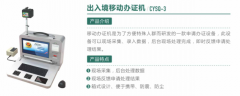 出入境移动办证机