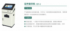 证件复印机