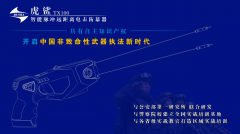 虎鲨 智能脉冲远距离电击防暴器